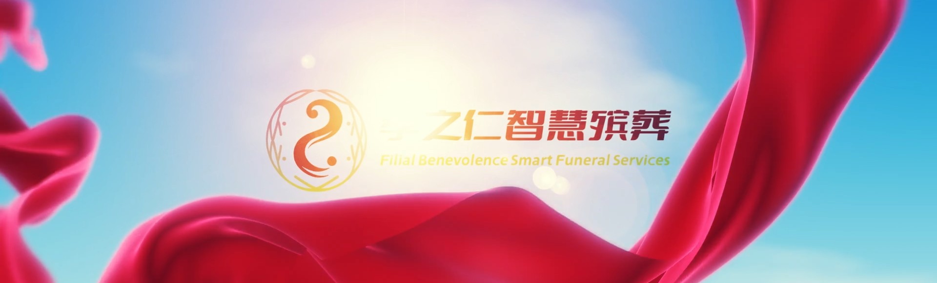宿州埇桥孝之仁智慧殡葬陵墓园服务系统平台